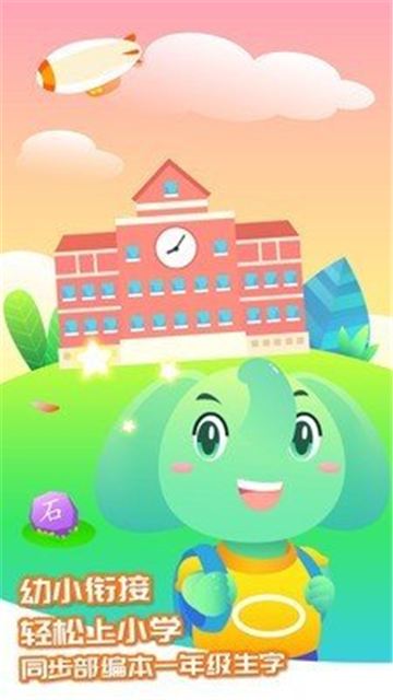 智象识字