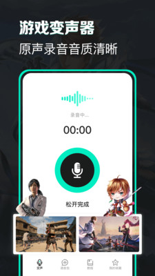 变声吧变声器语音软件
