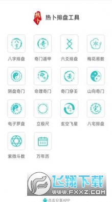 热卜排盘最新版