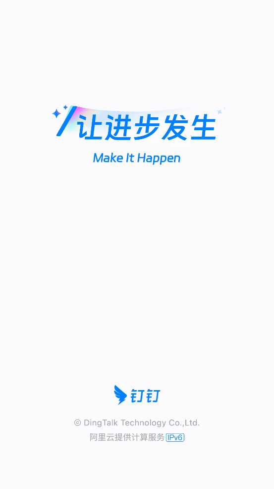 钉钉考勤打卡