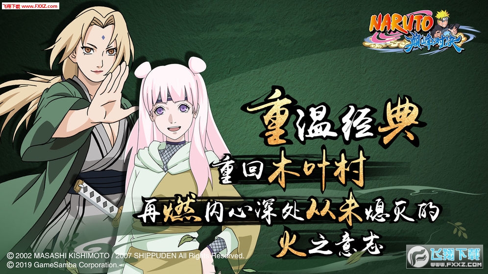 火影忍者巅峰对决内购破解版