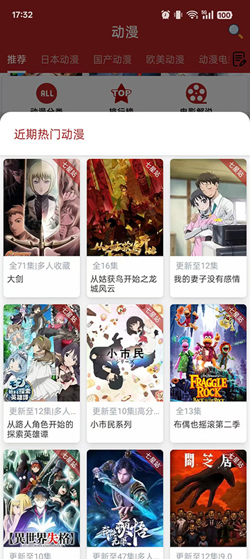 樱花动漫软件