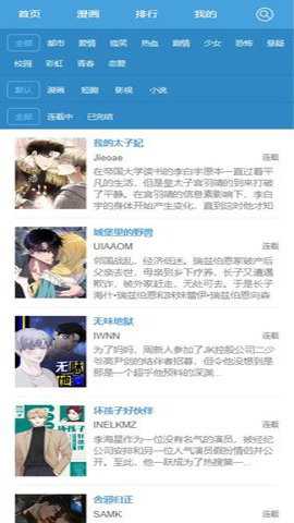 无尽漫画
