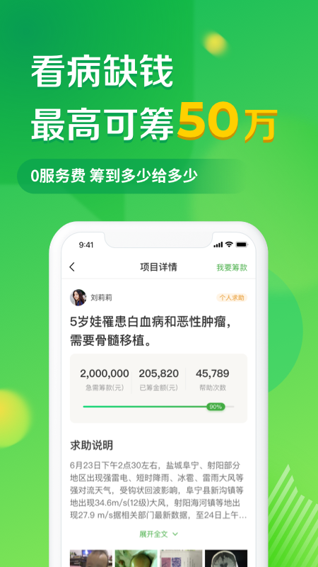 轻松筹app下载安装