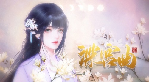 深宫曲 官网正版