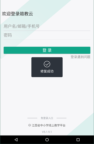 赣教云江西省教育资源公共服务平台