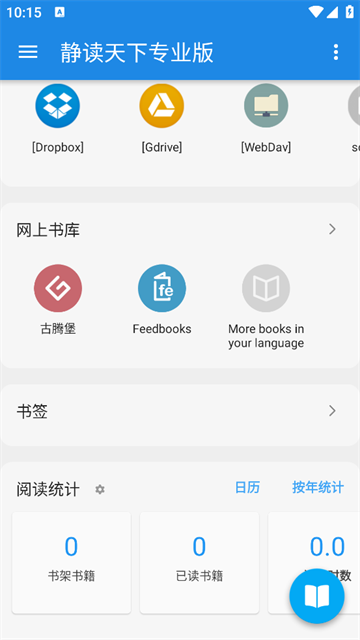 静读天下pro