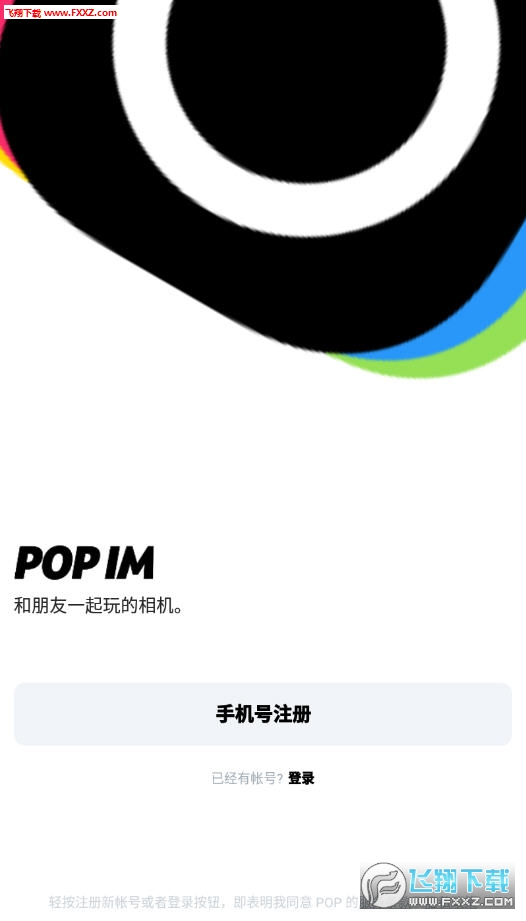 POP软件安卓版