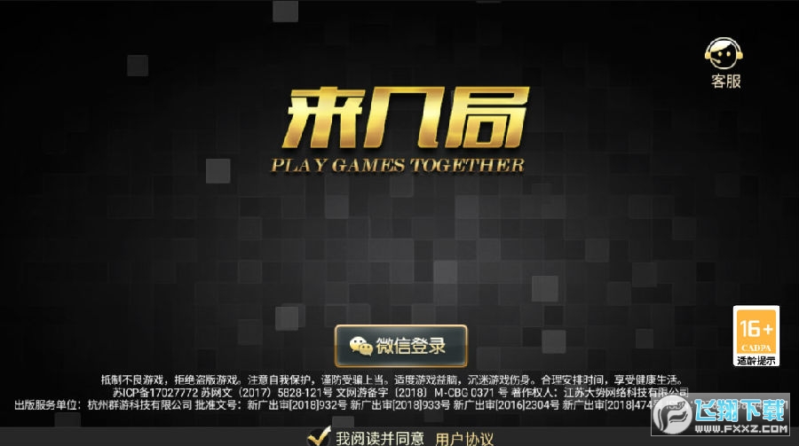 来几局app最新版