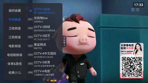 云海电视tv版