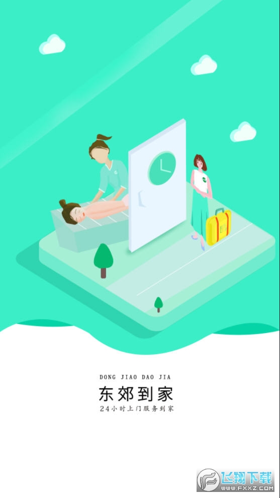 东郊到家app