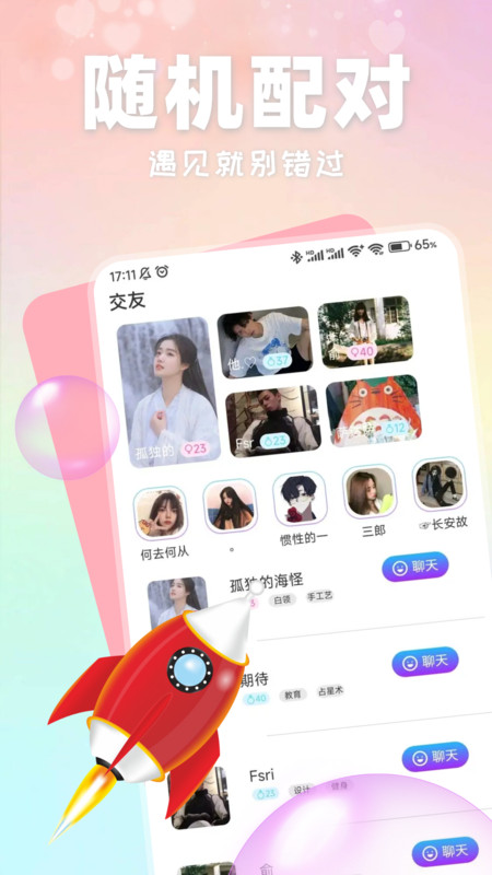 附近有聊官方正版下载