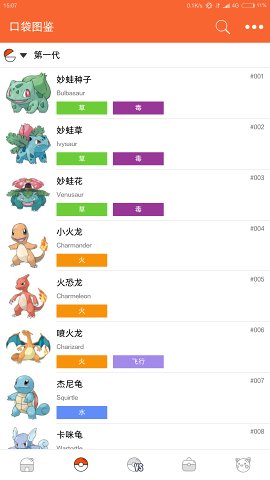 口袋图鉴Pokedex（防闪退）