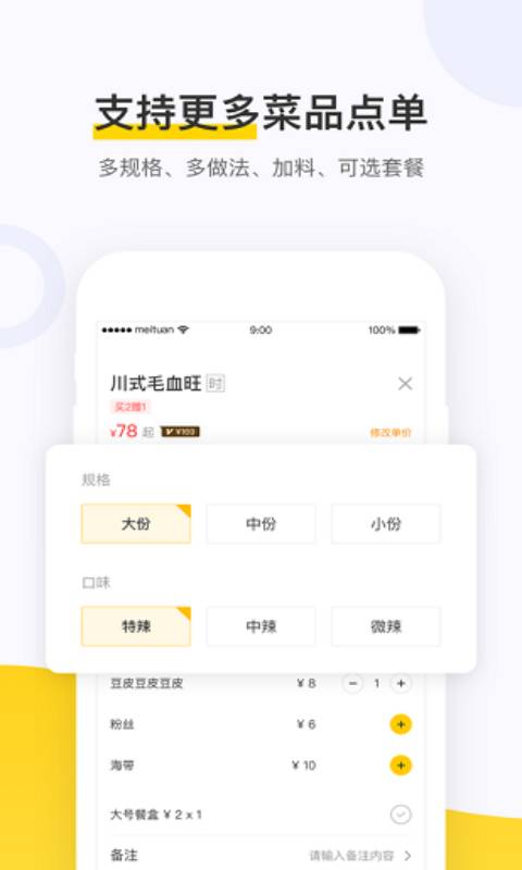 美团点餐助手智能版下载