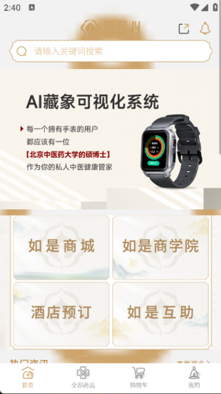 如是心app下载安卓版