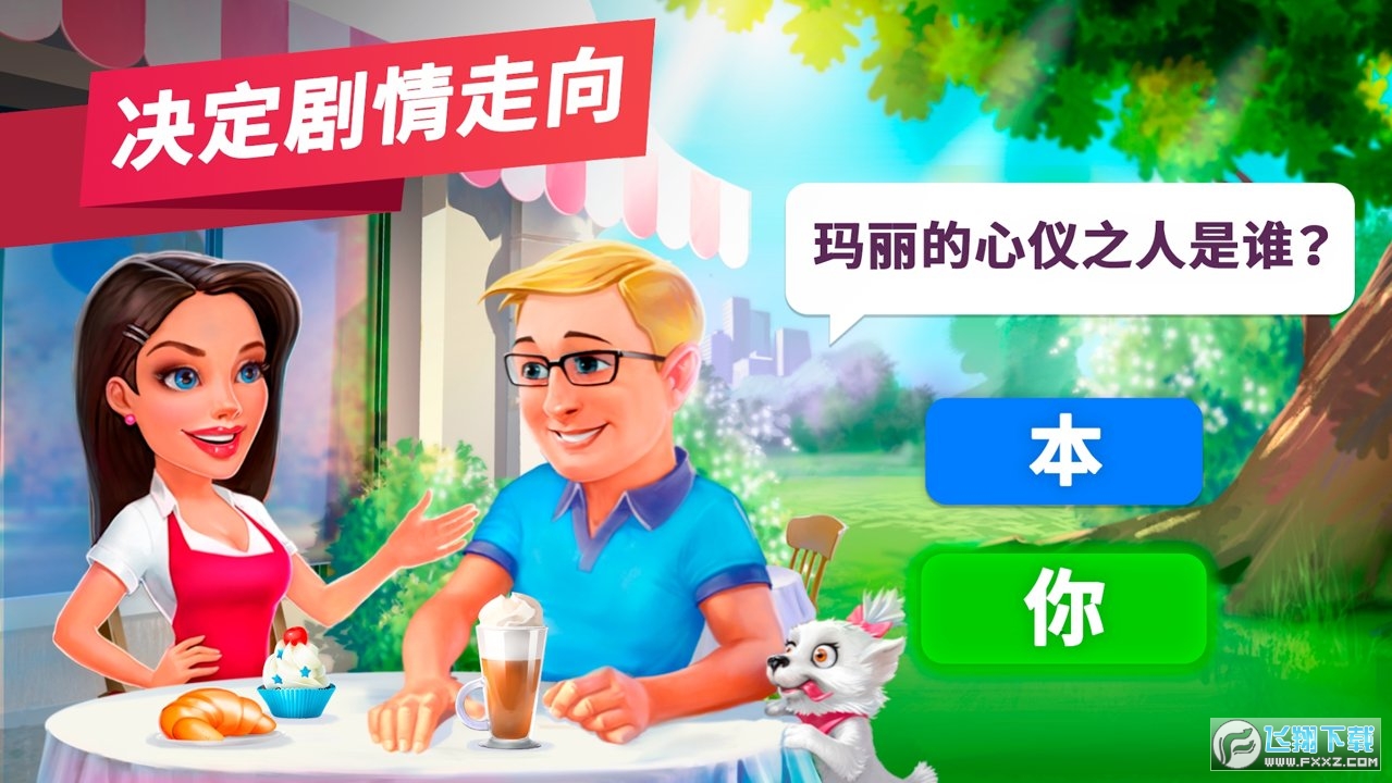 我的咖啡厅无限钻石金币版