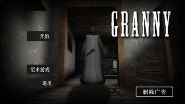 恐怖奶奶慈祥模组