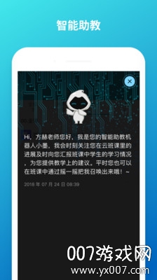 蓝墨云班课抢答助手神器