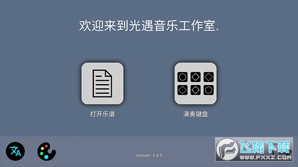 sky studio光遇练琴软件