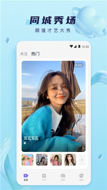 心动直播视频