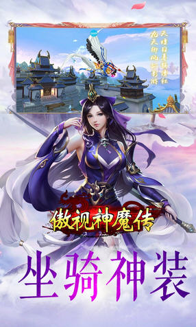 傲视神魔传星耀福利版