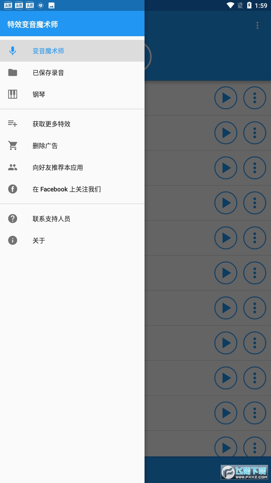 特效变音魔术师官方最新版