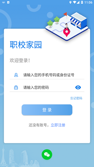 职校家园app 官网2024下载
