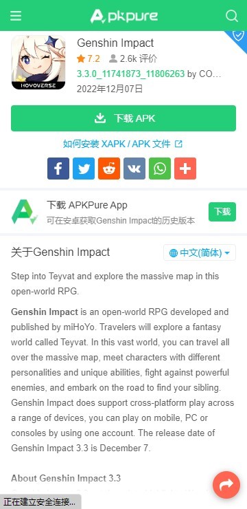 APKPure 中文官网版