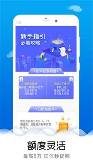 速借小额贷款