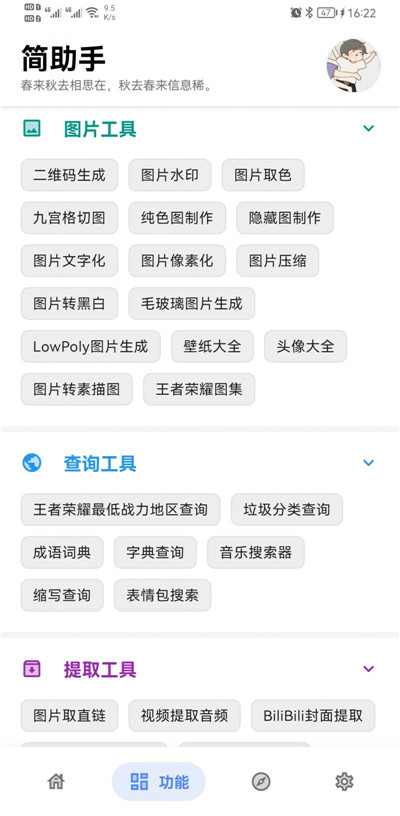 简助手app