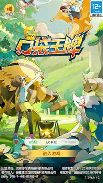 口袋王牌正版安卓v3.0.0.1