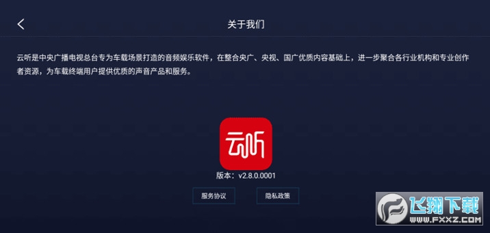 云听App听书车机版