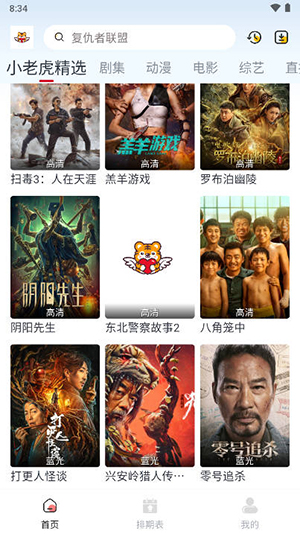 小老虎影视APP