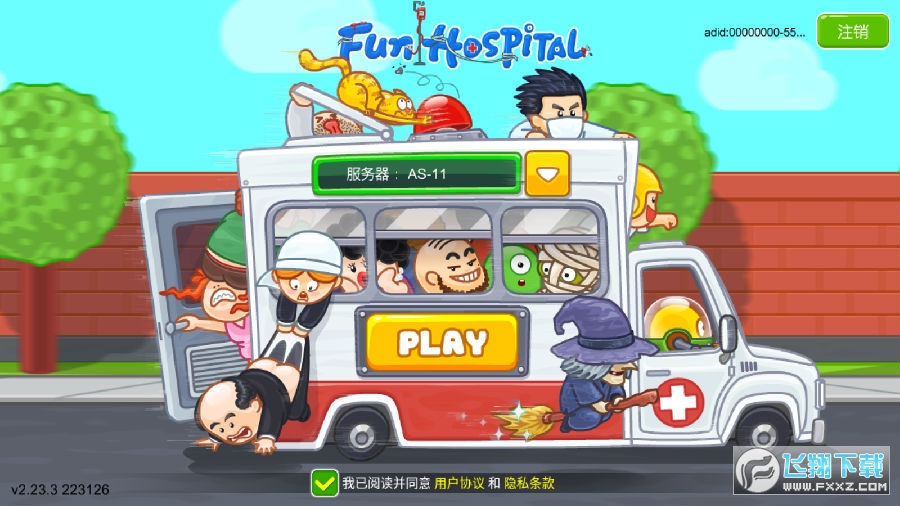 逗趣医院
