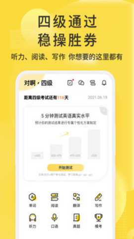 英语四级君 6.5.7.9 官方版