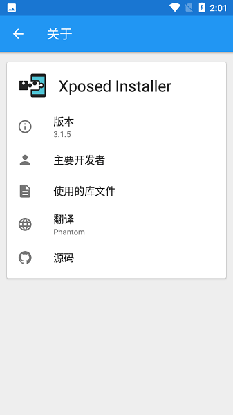 xposed框架 官方版