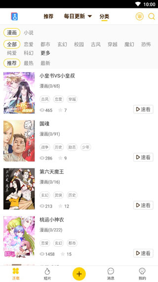 屌丝漫画