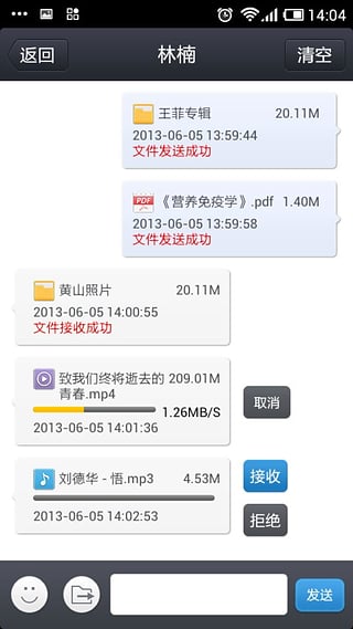 飞鸽传书最新版