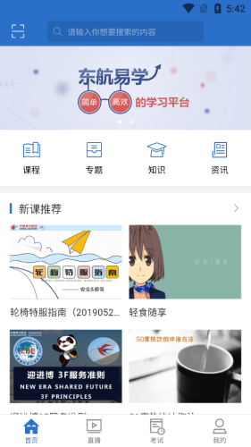 东航易学app安卓版