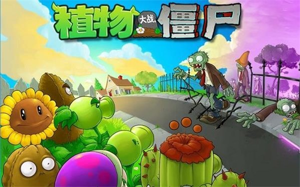 植物大战僵尸1完整汉化版