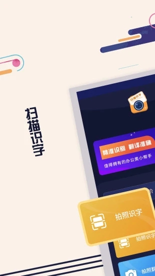 扫描识字app安卓版下载