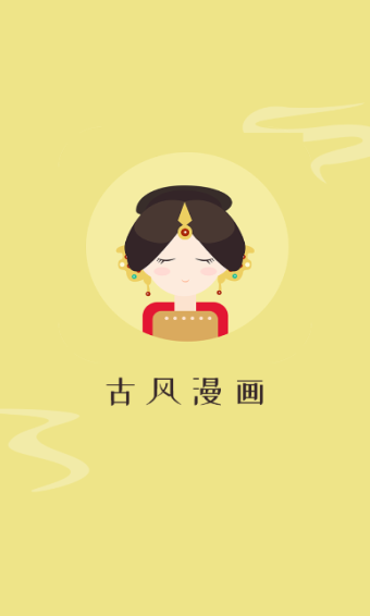 古风漫画网官网版