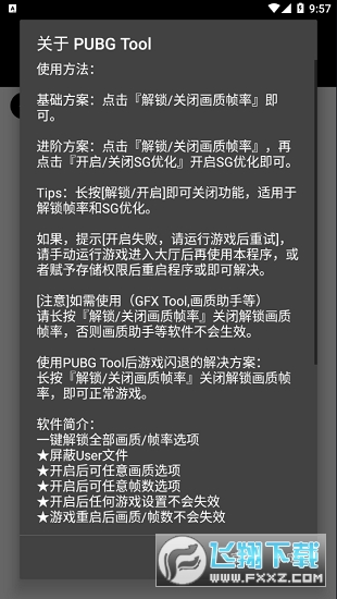 PT画质助手免费版(PUBG Tool)