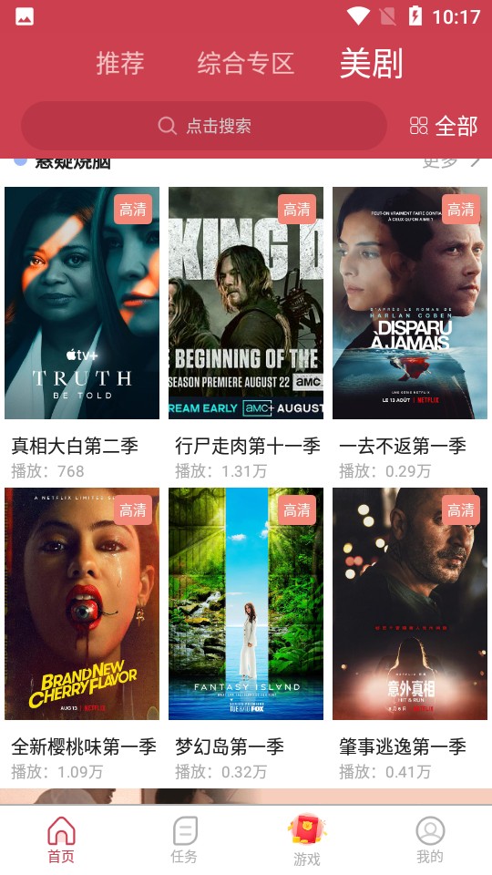 爱美剧app官网版下载