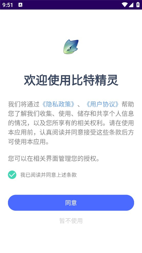 比特精灵 安卓版