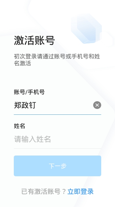 郑政钉手机客户端