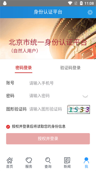北京警务app免费下载