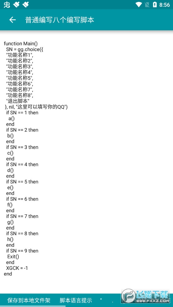 LUA脚本编程器