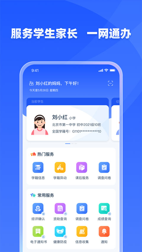 学有优教 官方正版
