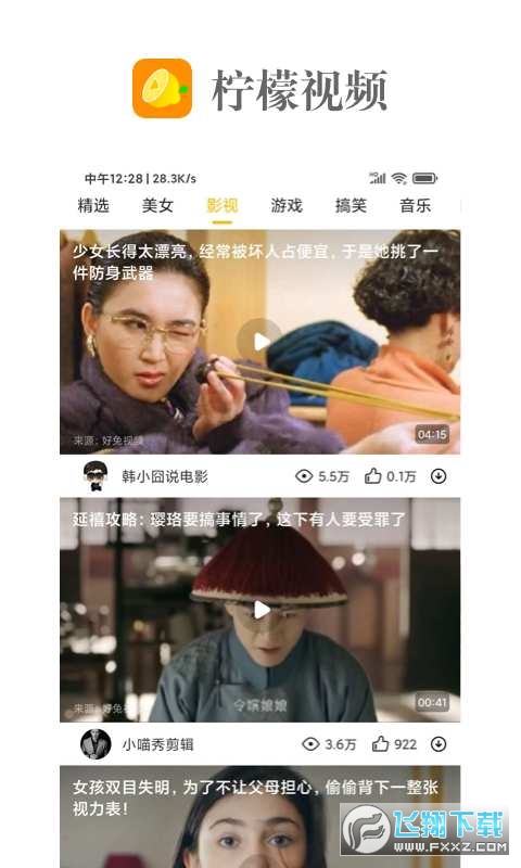 柠檬视频安卓版